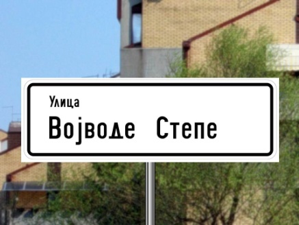 Саобраћајни знак приказан на слици означава: