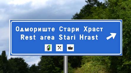 Саобраћајни знак приказан на слици означава: