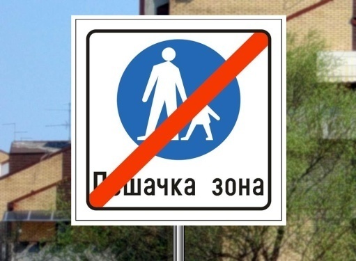 Саобраћајни знак приказан на слици означава: