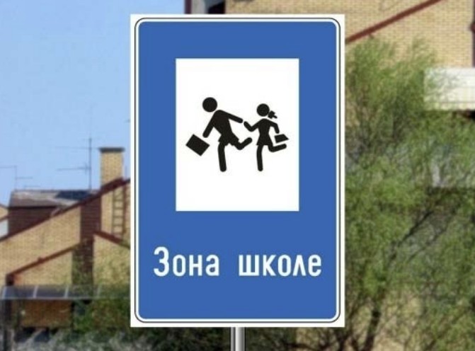 Саобраћајни знак приказан на слици означава:
