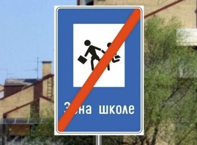 Саобраћајни знак приказан на слици означава: