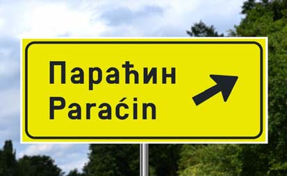 Саобраћајни знак приказан на слици означава: