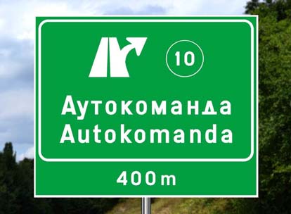 Саобраћајни знак приказан на слици означава: