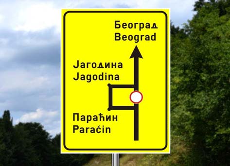 Саобраћајни знак приказан на слици означава: