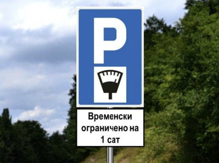 Допунске табле које садрже текстуалне поруке, као у ситуацији на слици: